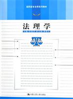 法理学