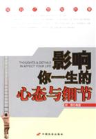 影响你一生的心态与细节