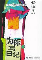 萌芽书系 为你写日记
