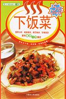 下饭菜-百味食通天19