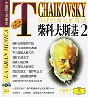 柴科夫斯基2-环球经典名曲导读16-大剧院艺术课堂(原版引进)(附金碟一张)