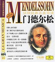 门德尔松-环球经典名曲导读11-大剧院艺术课堂(原版引进)(附金碟一张)