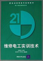 维修电工实训技术