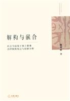 解构与嵌合-社会学语境下独立董事法律制度变迁与创新分析