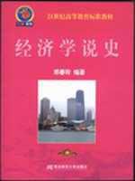 经济学说史