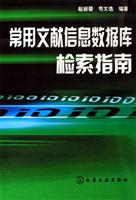 常用文献信息数据库检索指南\/赵岩碧 著\/化学工