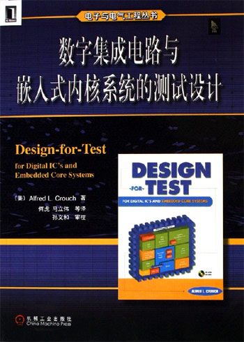 数字集成电路与嵌入式内核系统的测试设计(附光盘)