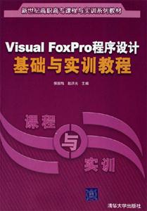 Visual FoxProƻʵѵ̳