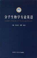 分子生物学专业英语