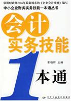 会计实务技能1本通