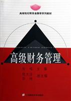 高级财务管理