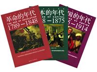 十九世纪三部曲-(三册)