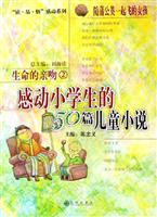 <em>随蒲公英一起飞的女孩</em>-感动小学生的50篇儿童