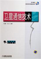 卫星通信技术