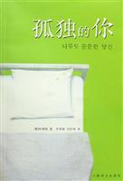 孤独的你