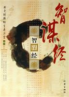 智谋经