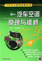 汽车空调原理与维修
