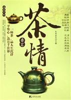 香茗茶情