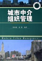 城市中介组织管理