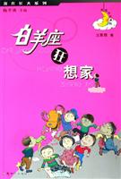 白羊座狂想家