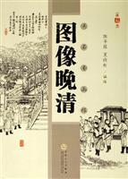 图像晚清-点石斋画报(珍藏本)