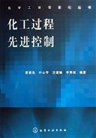 化工过程先进控制