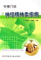 神经精神类疾病-针推门诊