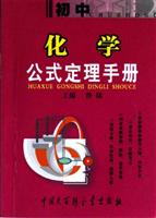 初中化学公式定理手册