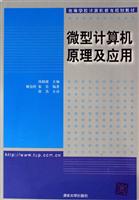 微型计算机原理及应用