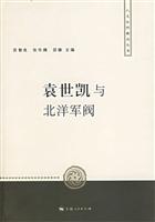 袁世凯与北洋军阀
