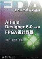 Altium Designer 6.0中文版FPGA设计教程