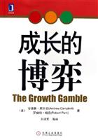 成长的博弈