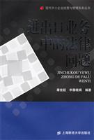 进出口业务中的法律问题