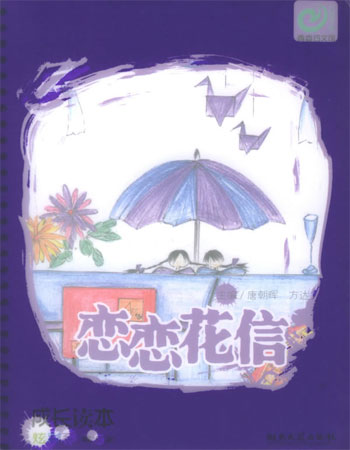 恋恋花信:蝶紫派