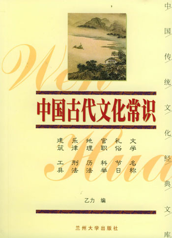 中国古代文化常识