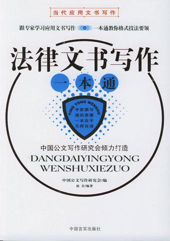法律文书写作一本通