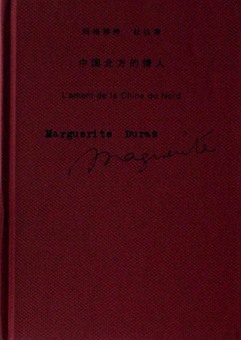 中国北方的情人