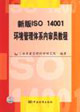 °ISO14001h(hun)wϵ(ni)T̳