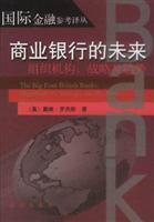 商业银行的未来