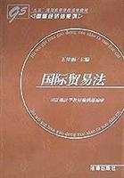 国际贸易法