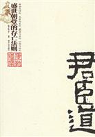 君臣道-盛事朝堂的存亡法则