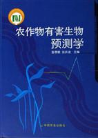 农作物有害生物预测学-(含光盘)
