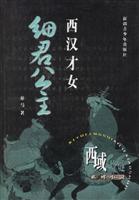 西汉才女-细君公主