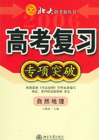 高考复习专项突破。自然地理