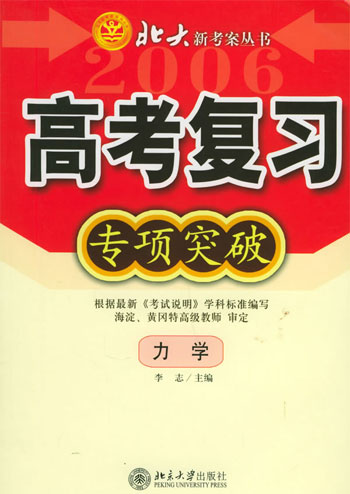 高考复习专项突破。力学