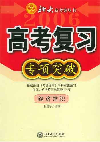 高考复习专项突破。经济常识