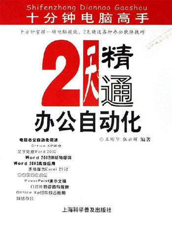 2天精通办公自动化-十分钟电脑高手
