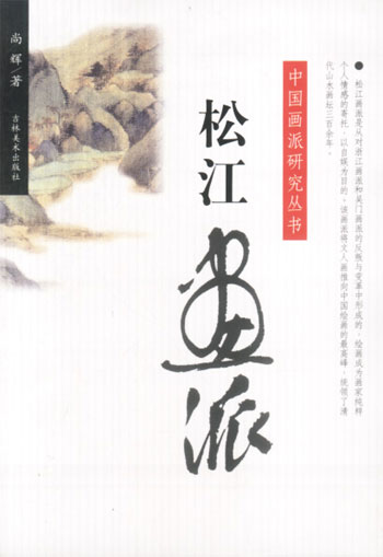 松江画派