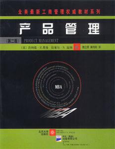 产品管理