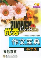 初中生优秀作文宝典